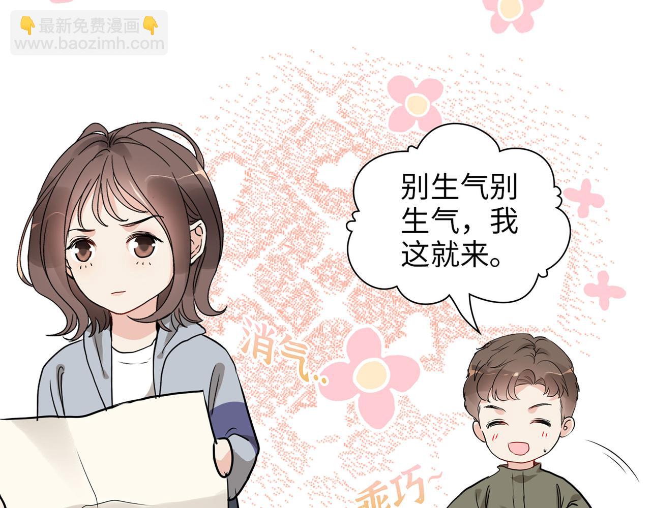 閃婚總裁契約妻 - 第511話  心動預警(1/3) - 8