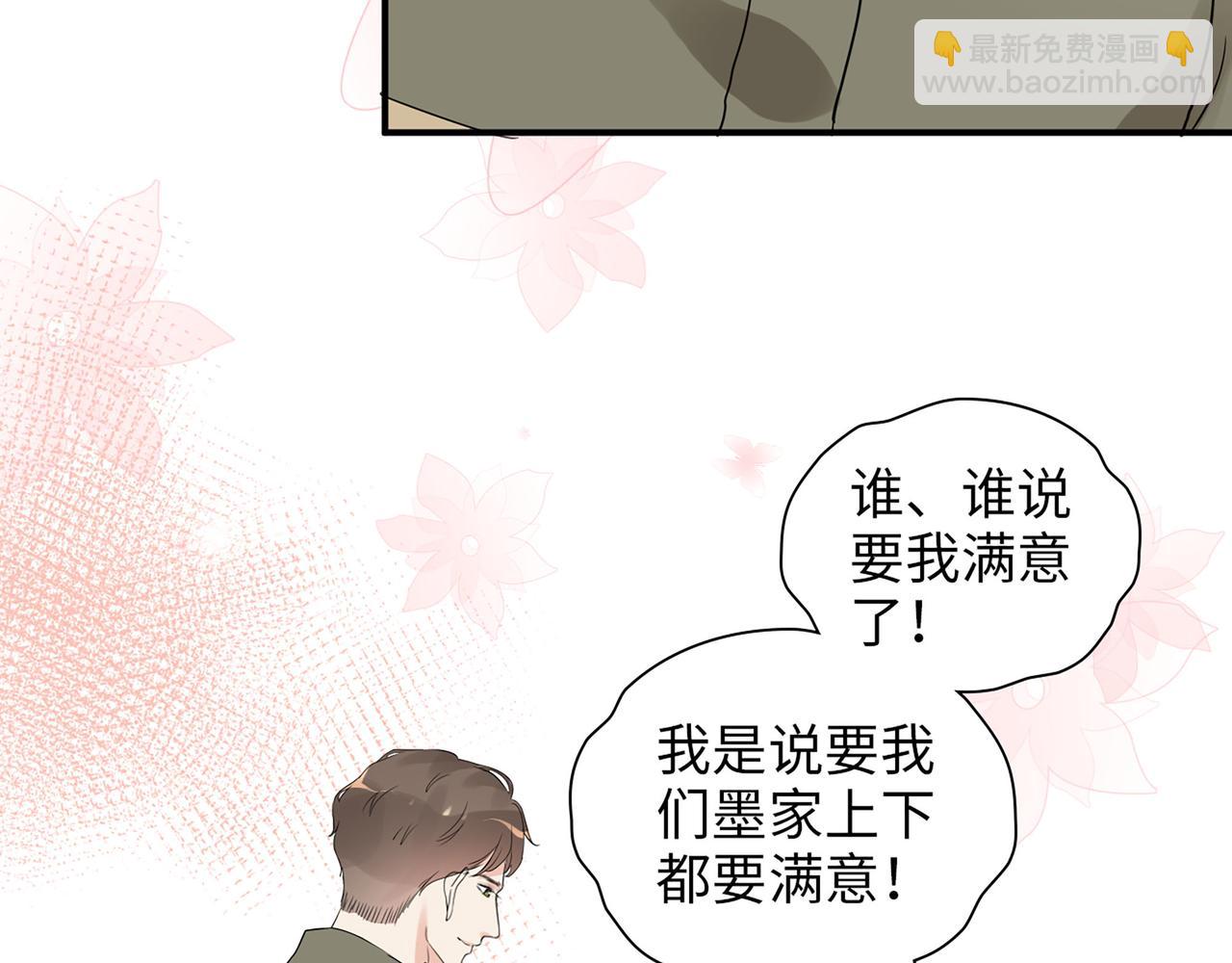 閃婚總裁契約妻 - 第511話  心動預警(2/3) - 1