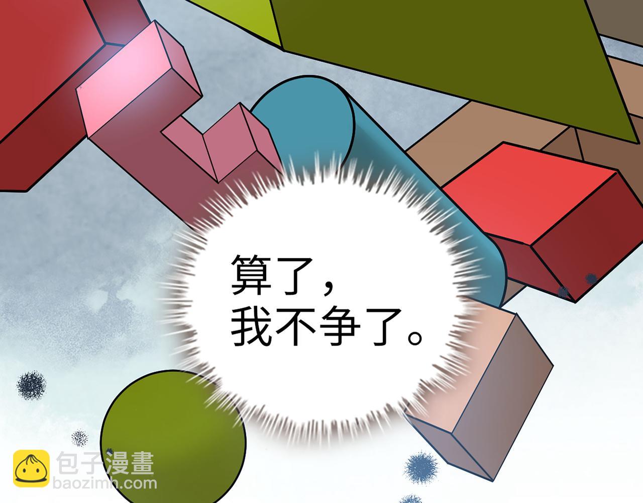 閃婚總裁契約妻 - 第513話  選擇棄權(1/3) - 6