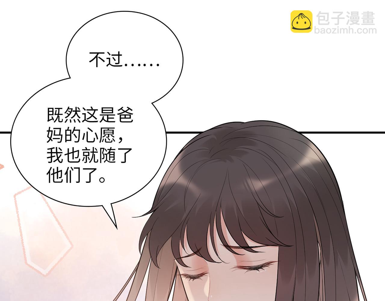 闪婚总裁契约妻 - 第517话  给母亲的礼物(2/3) - 6