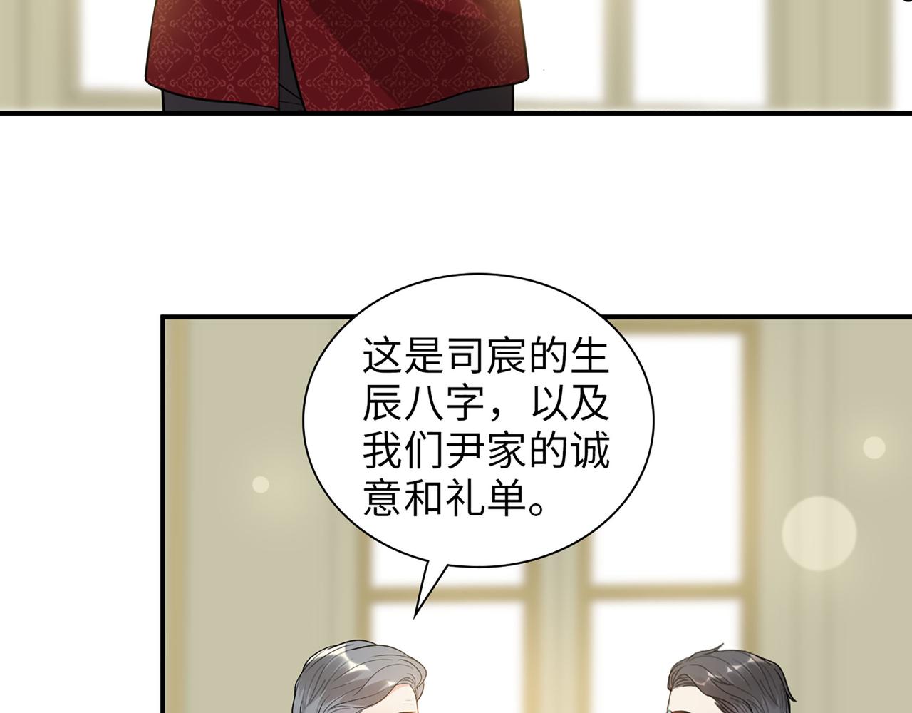 閃婚總裁契約妻 - 第519話  嫁給我吧(1/3) - 4