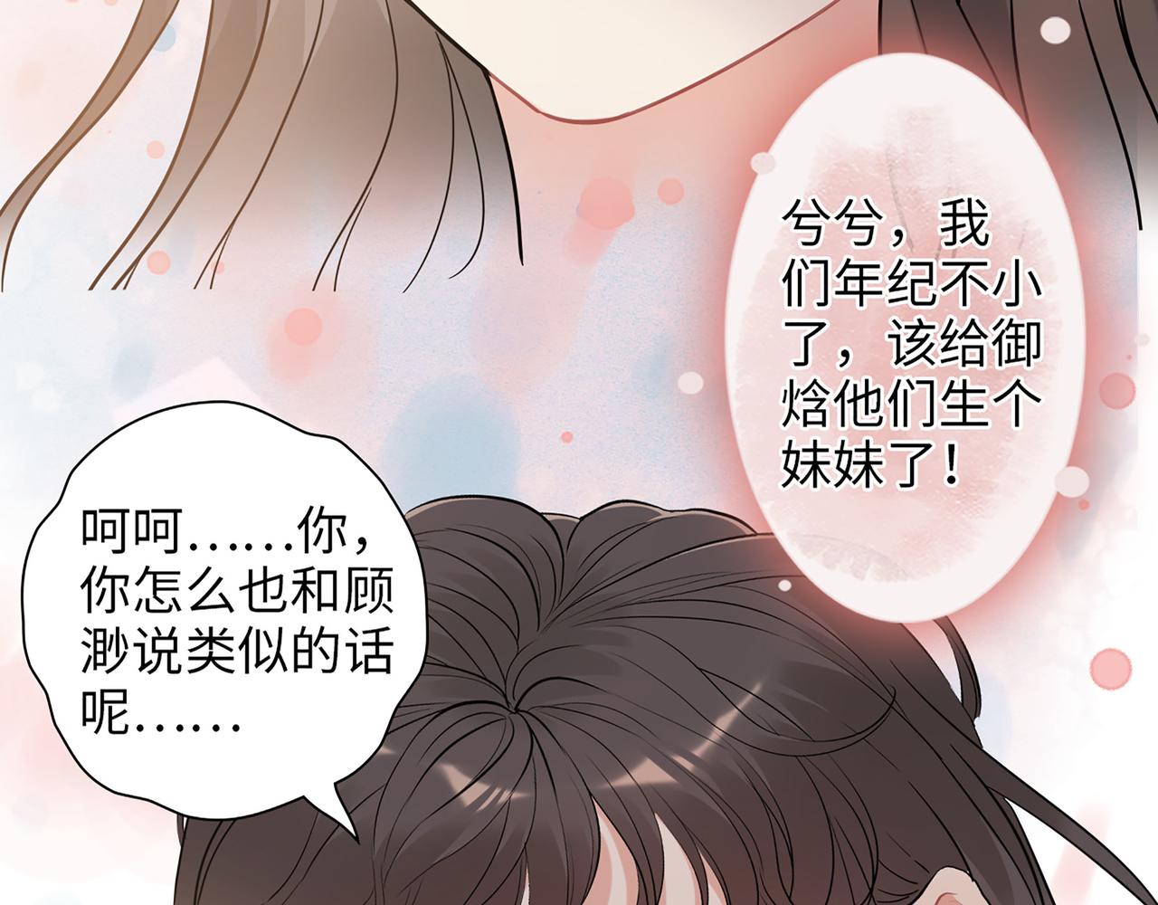 闪婚总裁契约妻 - 第519话  嫁给我吧(2/3) - 1