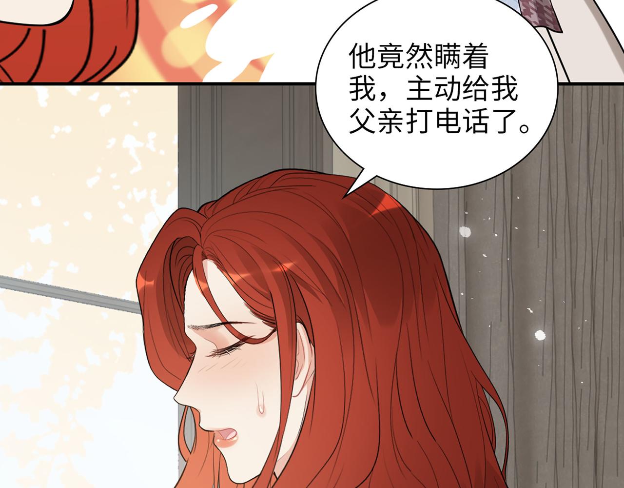 閃婚總裁契約妻 - 第521話  若娜的煩心事(1/3) - 3