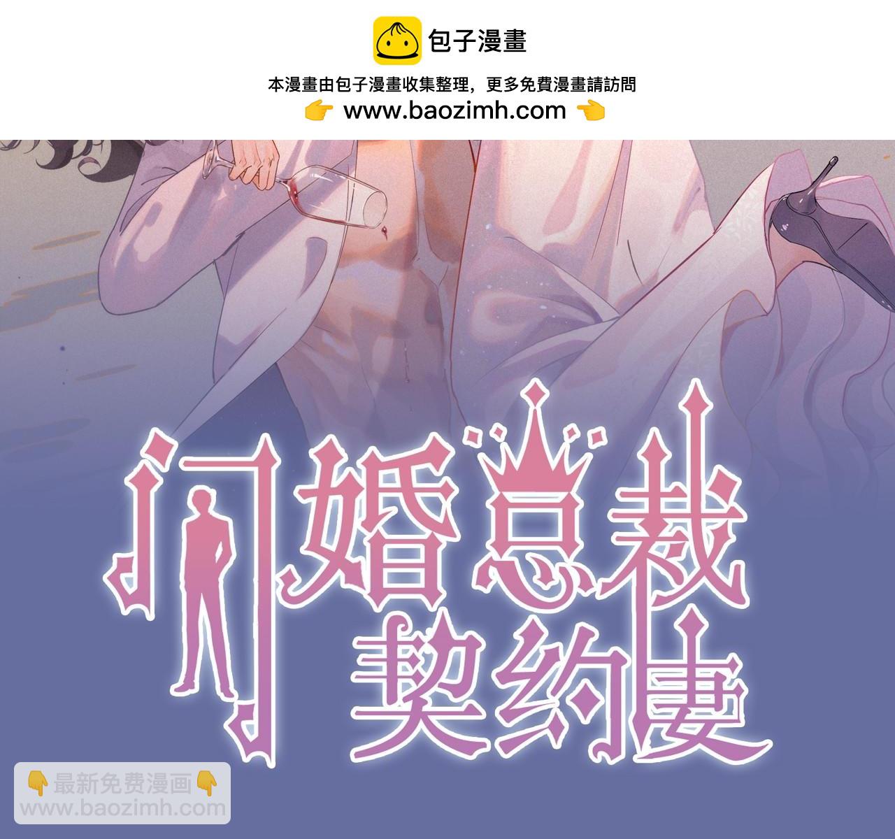 閃婚總裁契約妻 - 第521話  若娜的煩心事(1/3) - 2