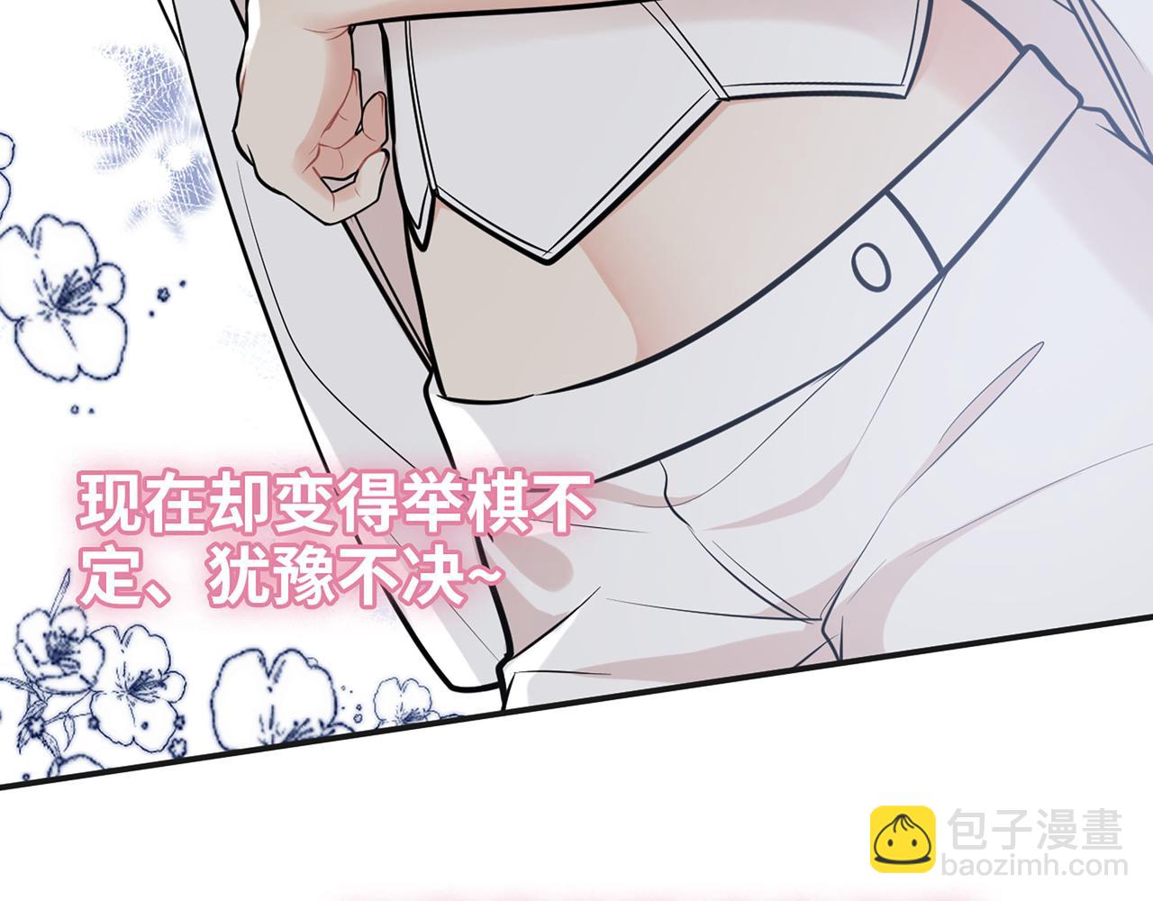 閃婚總裁契約妻 - 第521話  若娜的煩心事(1/3) - 6