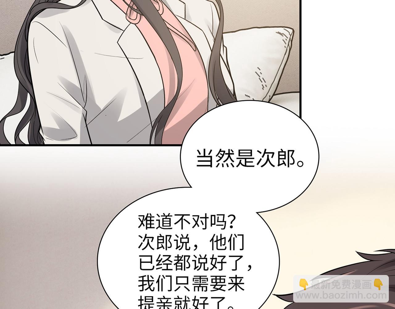 閃婚總裁契約妻 - 第523話  向父親坦白(1/3) - 3