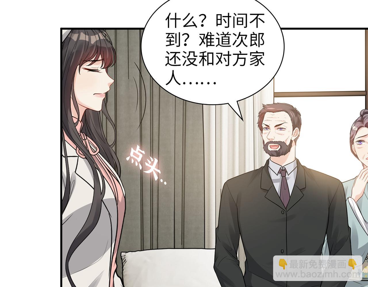 閃婚總裁契約妻 - 第523話  向父親坦白(1/3) - 8