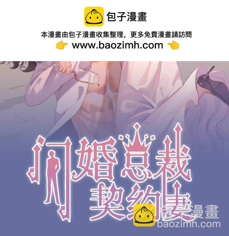 闪婚总裁契约妻 - 第527话 自寻死路，你怎么就不听我的呢？(1/3) - 2