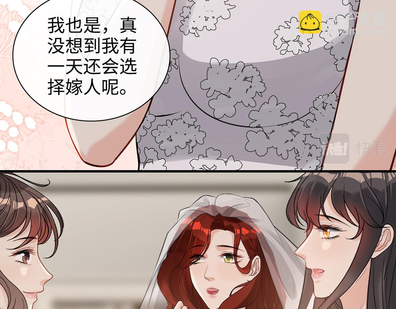 闪婚总裁契约妻 - 完结篇 与你共度余生(1/4) - 1