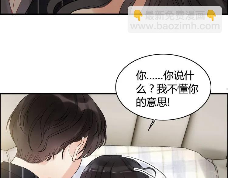 闪婚总裁契约妻 - 第83话 我的忍耐是有限度的!(1/2) - 3