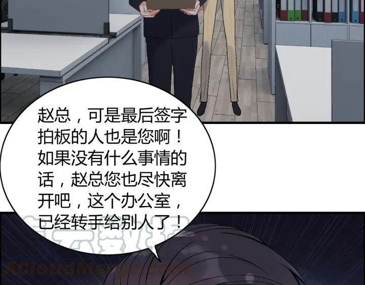 閃婚總裁契約妻 - 第91話 定做的禮物？(1/3) - 1