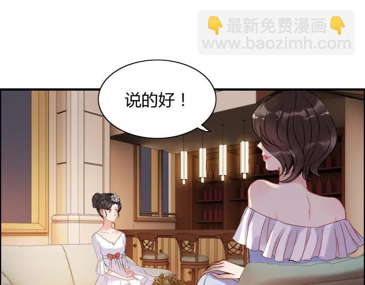 閃婚總裁契約妻 - 第93話 這纔是我的夫人(1/3) - 8