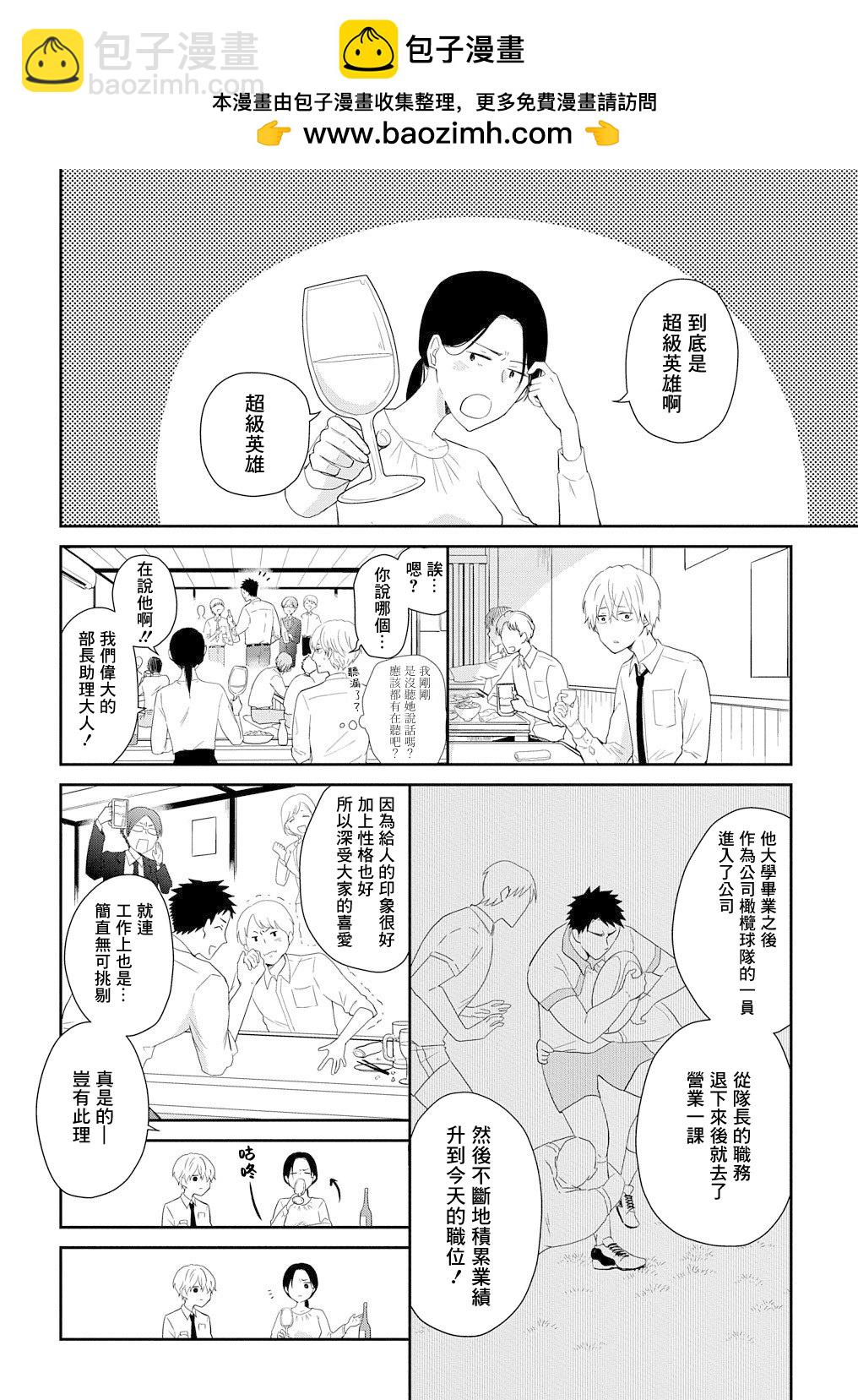 山間小屋中 - 第03話 - 2