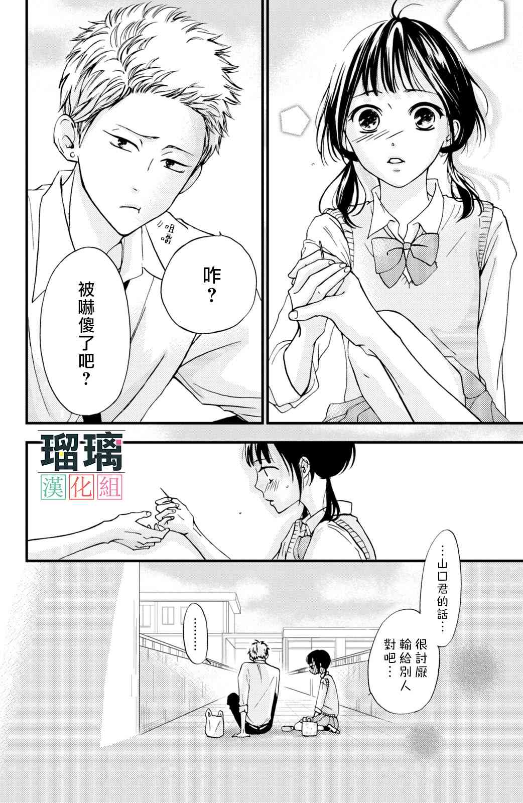 山口君纔不壞呢 - 3話 - 6