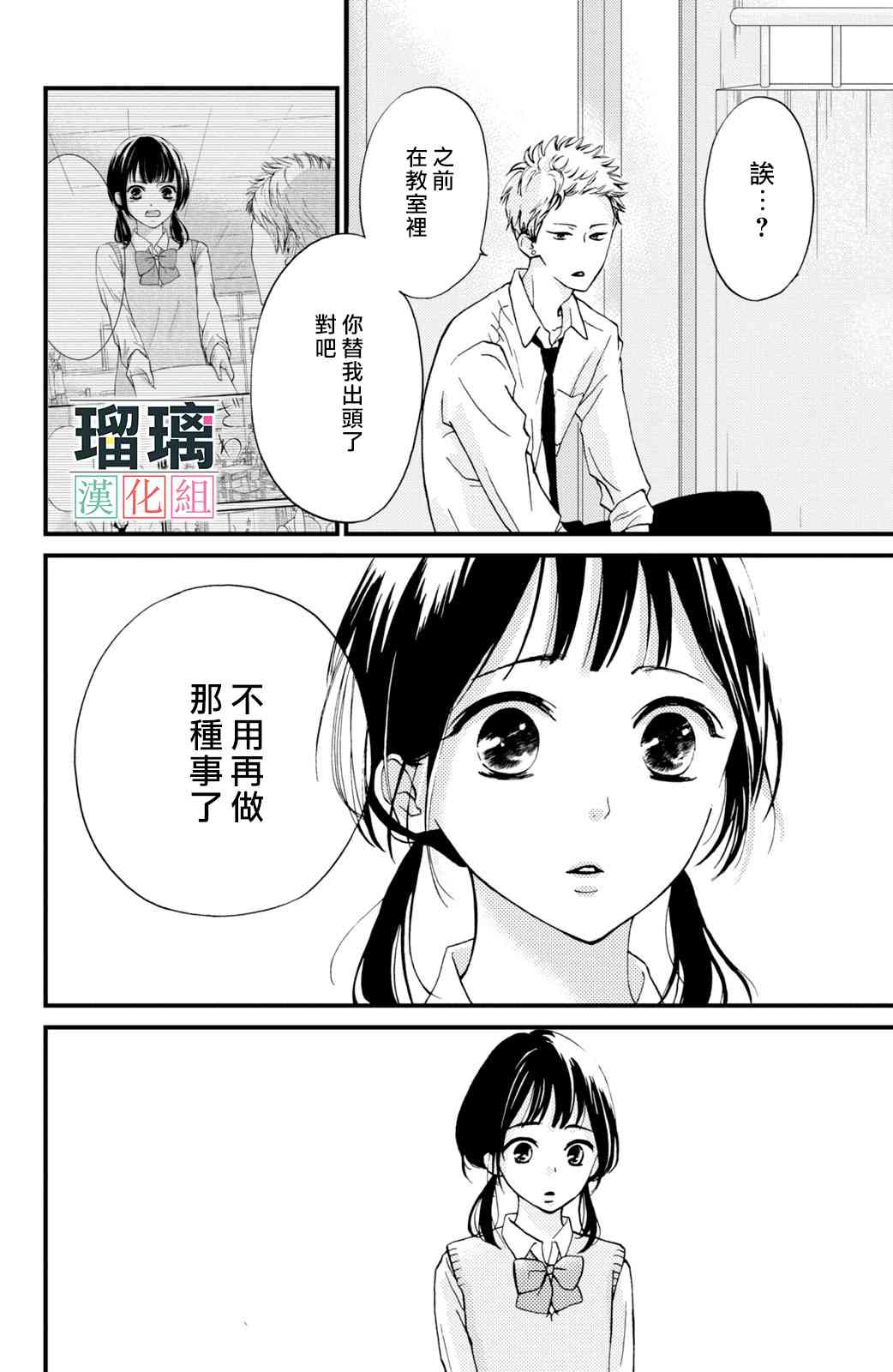 山口君纔不壞呢 - 3話 - 6