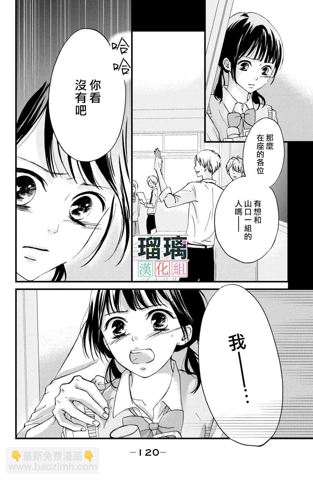 山口君纔不壞呢 - 3話 - 2