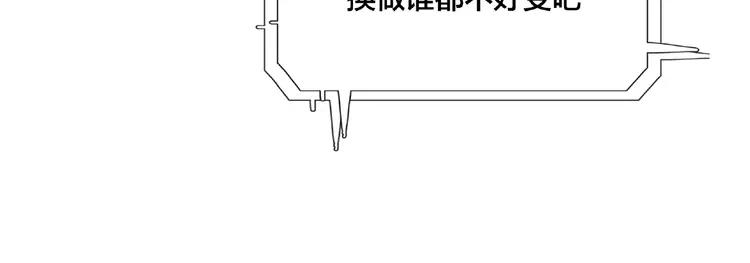 閃戀薄荷糖 - 第101話 離開你，圈住你(1/2) - 4