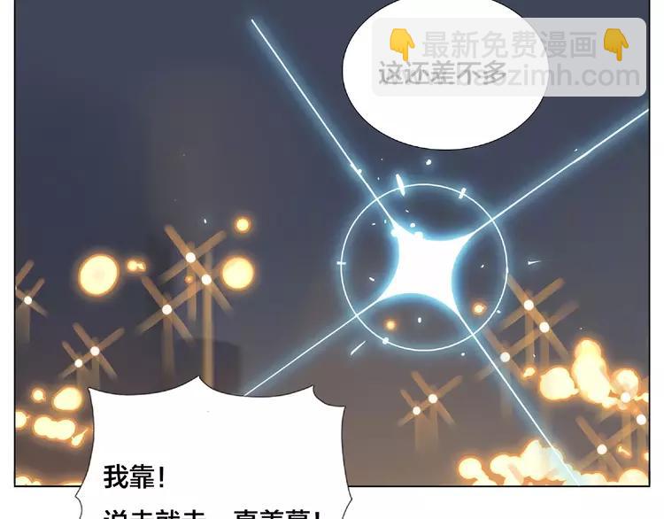 閃戀薄荷糖 - 第104話 乖乖認慫？(2/3) - 2