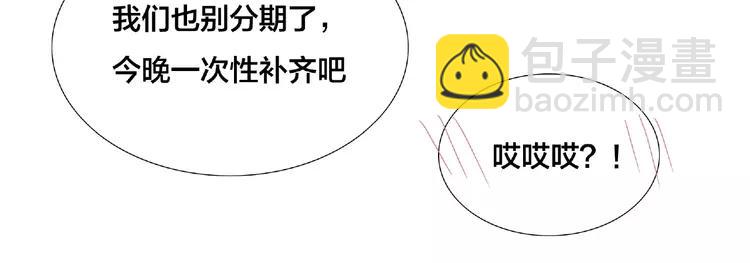 閃戀薄荷糖 - 第104話 乖乖認慫？(2/3) - 3