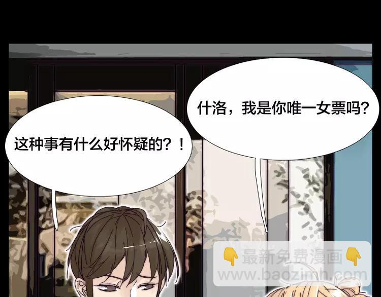 閃戀薄荷糖 - 第104話 乖乖認慫？(2/3) - 8