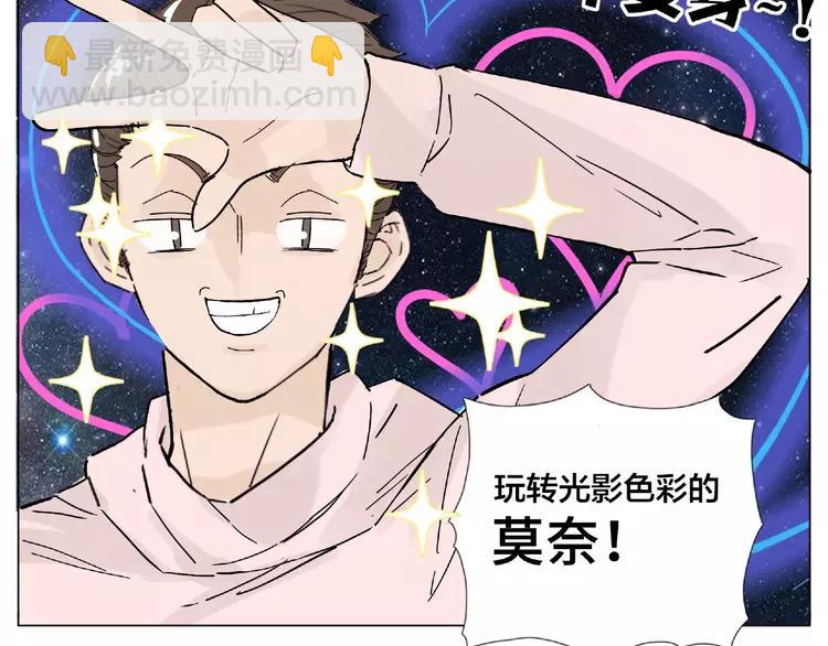 閃戀薄荷糖 - 第104話 乖乖認慫？(2/3) - 2