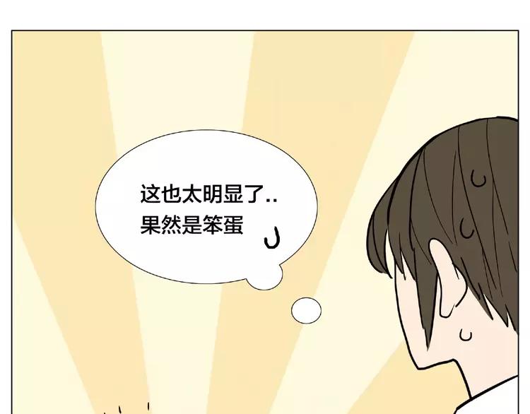 閃戀薄荷糖 - 第112話 甜蜜躲貓貓(2/2) - 6