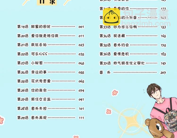 《闪恋薄荷糖2》单行本来啦~-第139话