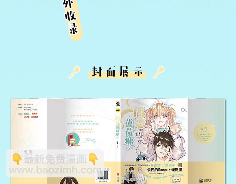 《闪恋薄荷糖2》单行本来啦~-第139话