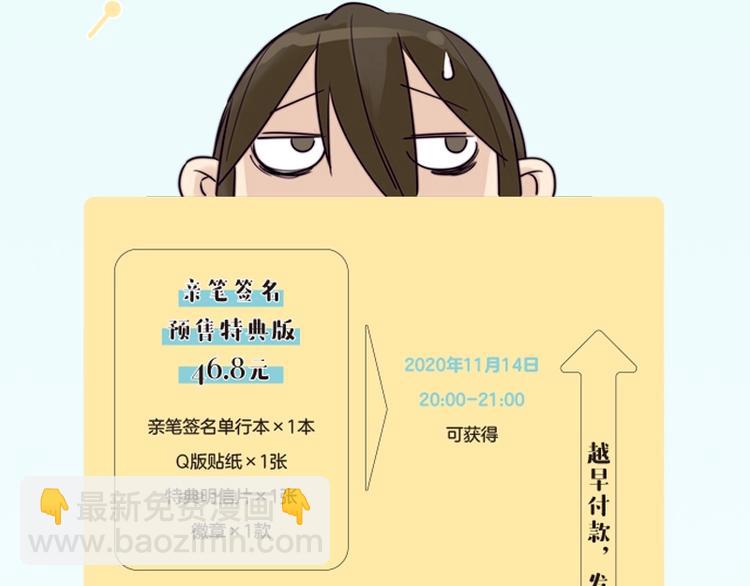 《闪恋薄荷糖2》单行本来啦~-第139话