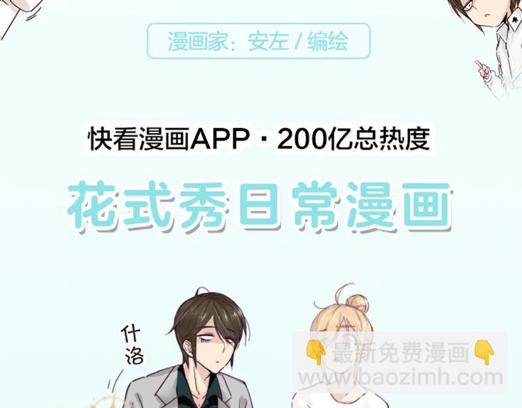 《闪恋薄荷糖2》单行本来啦~-第139话