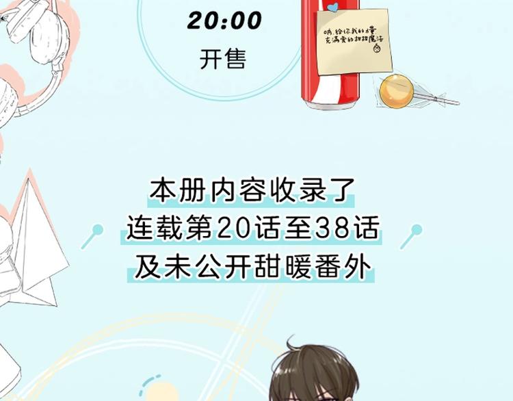 《闪恋薄荷糖2》单行本来啦~-第139话