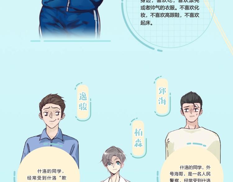 《闪恋薄荷糖2》单行本来啦~-第139话