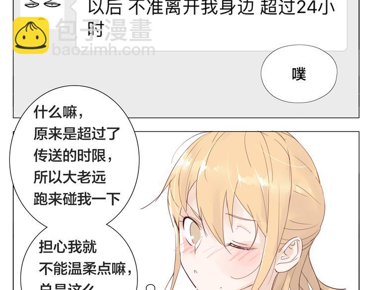 閃戀薄荷糖 - 第4話  膩在一起不好嗎？(2/2) - 3