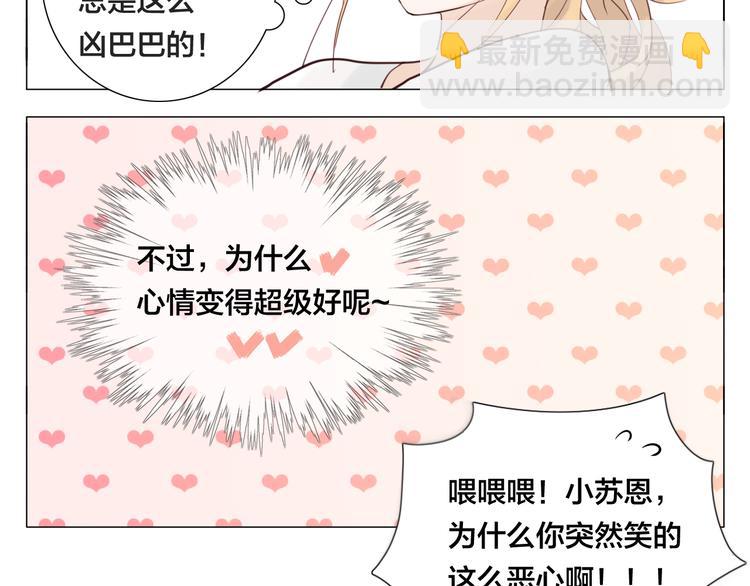 閃戀薄荷糖 - 第4話  膩在一起不好嗎？(2/2) - 1