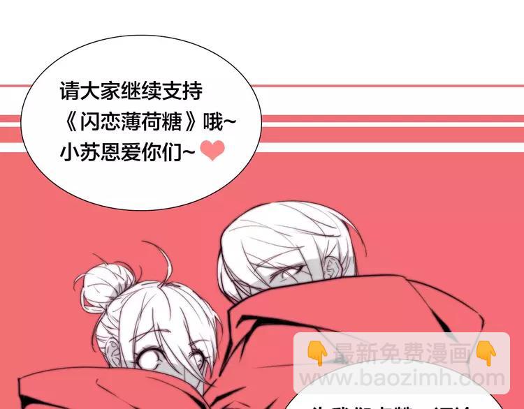 閃戀薄荷糖 - 第43話 最好的禮物(2/2) - 4