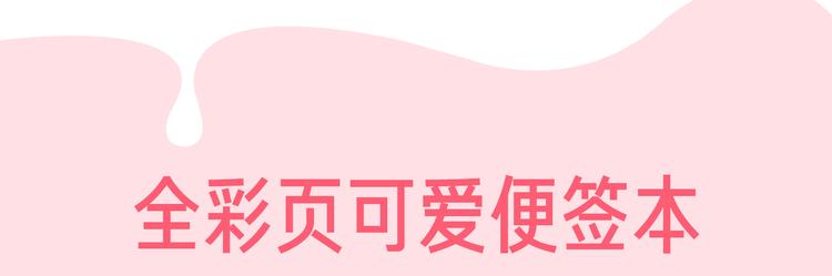 周边番 闪恋薄荷糖周边上新-第67话