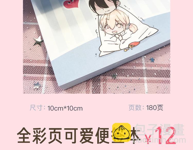 周边番 闪恋薄荷糖周边上新-第67话