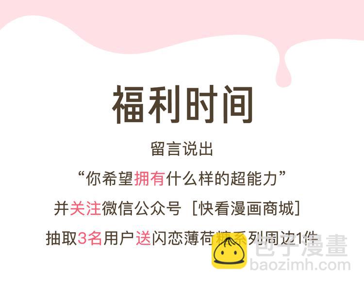 周边番 闪恋薄荷糖周边上新-第67话