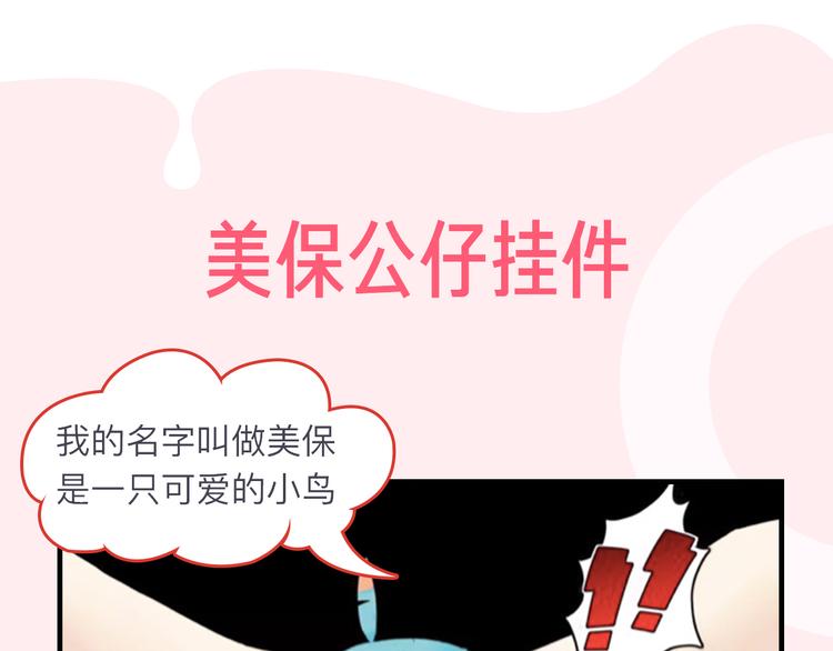 周边番 闪恋薄荷糖周边上新-第67话