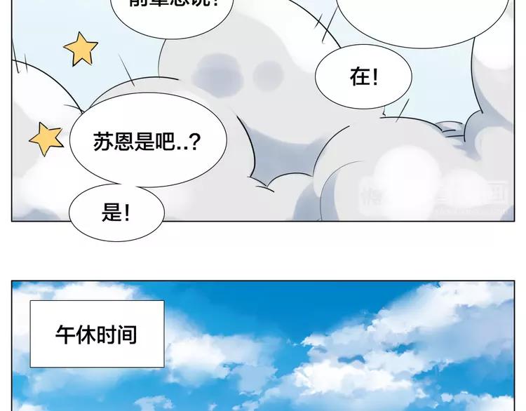 閃戀薄荷糖 - 第73話 現實裡的童話(1/3) - 6