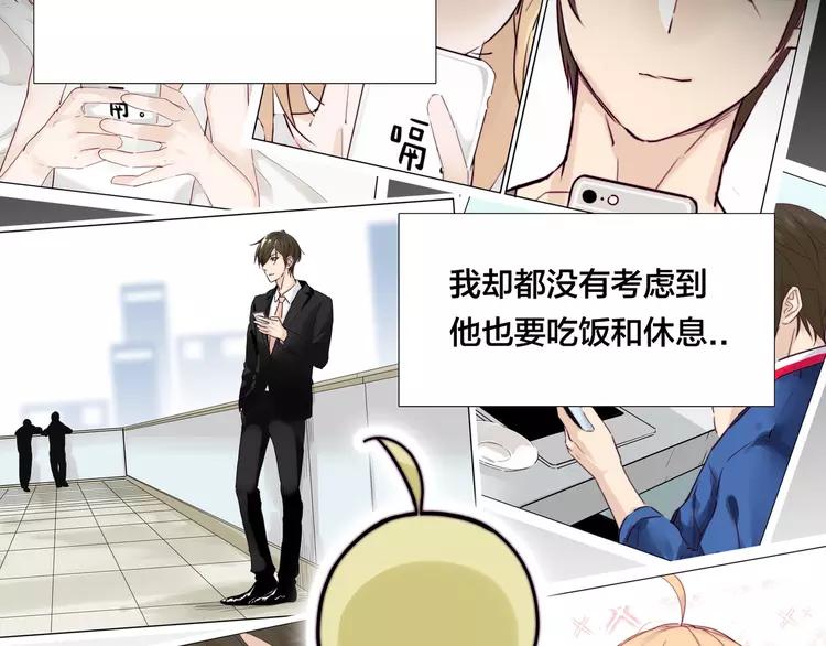 閃戀薄荷糖 - 第73話 現實裡的童話(2/3) - 4