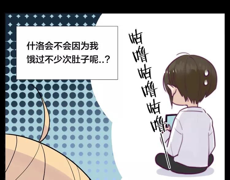 閃戀薄荷糖 - 第73話 現實裡的童話(2/3) - 6