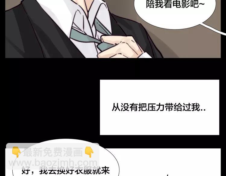 閃戀薄荷糖 - 第73話 現實裡的童話(2/3) - 3