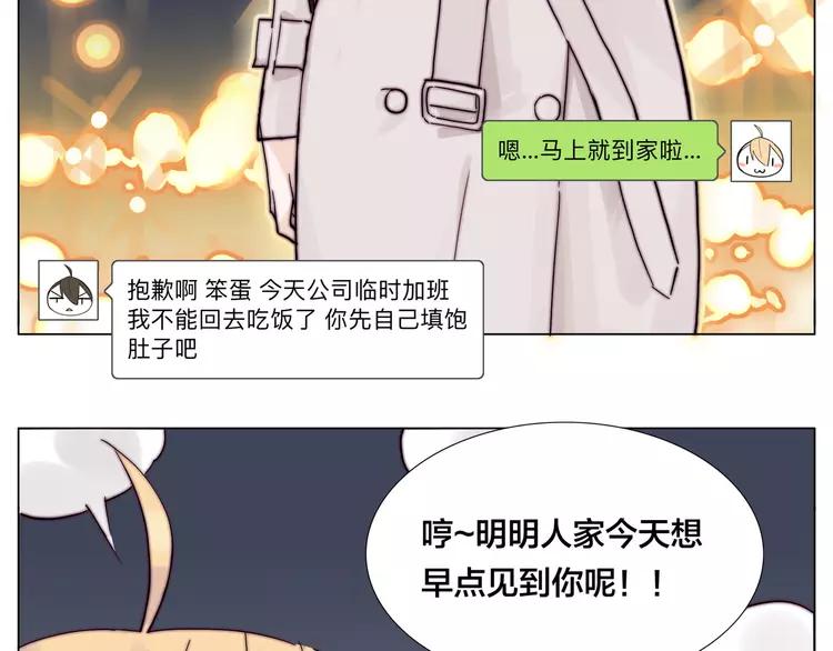 閃戀薄荷糖 - 第73話 現實裡的童話(2/3) - 3