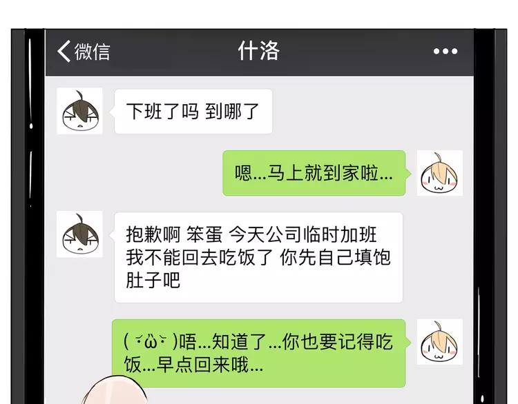 閃戀薄荷糖 - 第73話 現實裡的童話(2/3) - 6