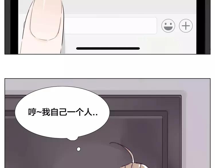 閃戀薄荷糖 - 第73話 現實裡的童話(2/3) - 7