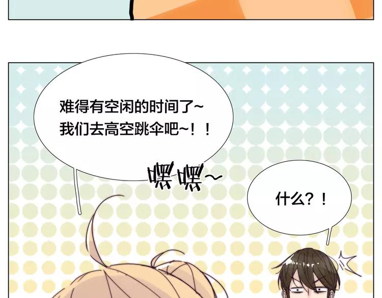 第79话 一起逛街，秀男友力！(1/2)-第87话