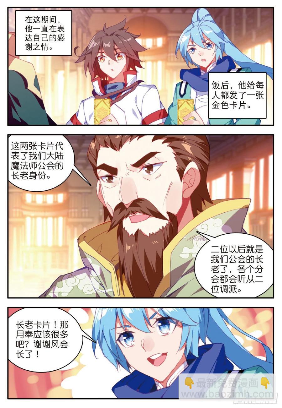 善良的阿呆 - 第九十八話 拉爾達斯的覺悟 - 2