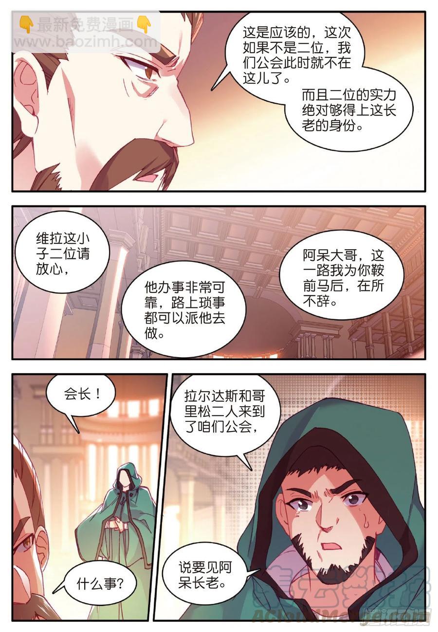 善良的阿呆 - 第九十八話 拉爾達斯的覺悟 - 3