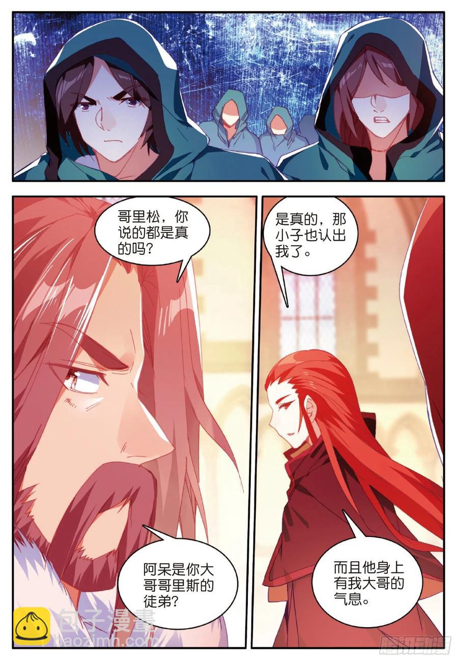 善良的阿呆 - 第九十八話 拉爾達斯的覺悟 - 5